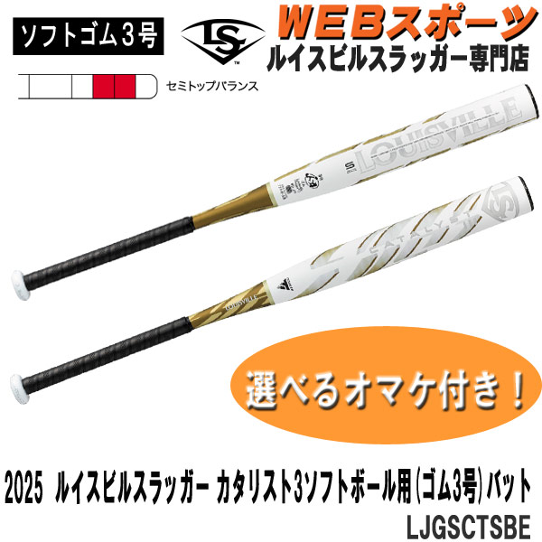 LJGSCTSBE 2025ルイスビルスラッガー ソフトボール3号カタリストIII TI