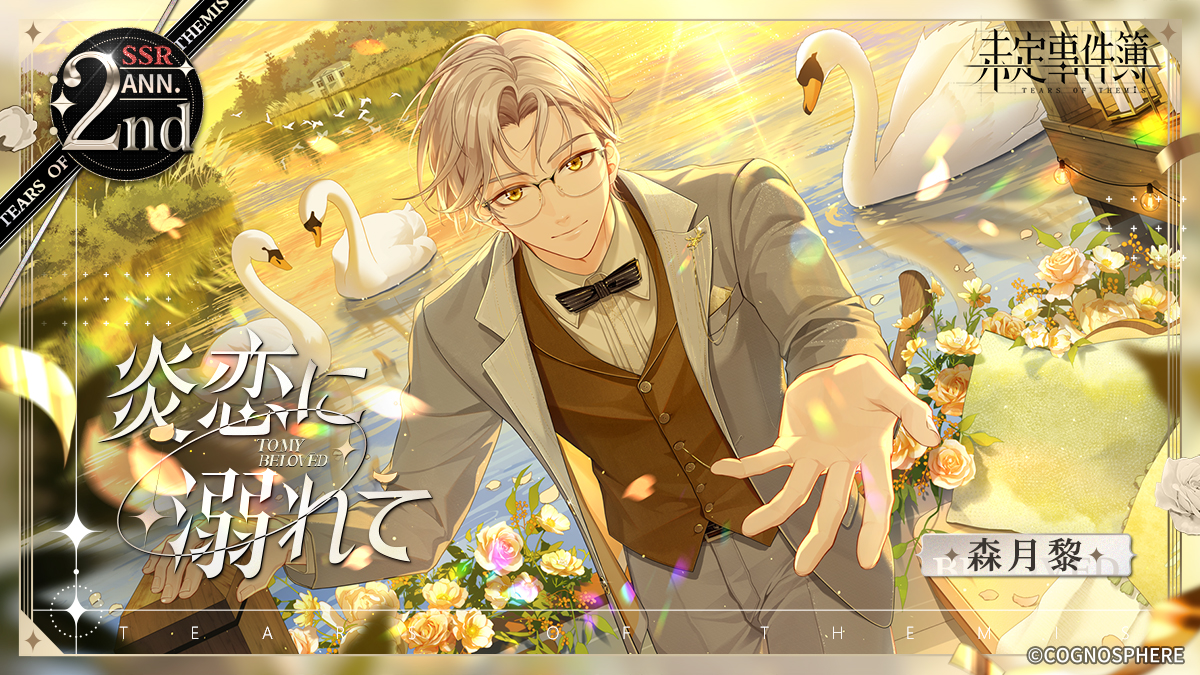 未定事件簿」公式サイト- 恋愛ミステリーゲームアプリ