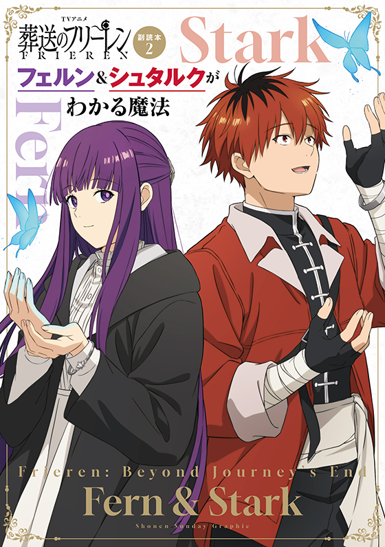 葬送のフリーレン』15巻 12月18日(木)頃発売！“特別短編小説付き特装版