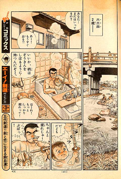 六三四の剣 | 少年サンデー