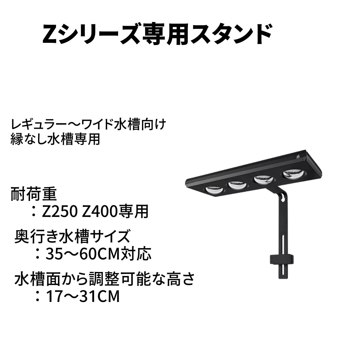 Z用スタンド – WEEK AQUA