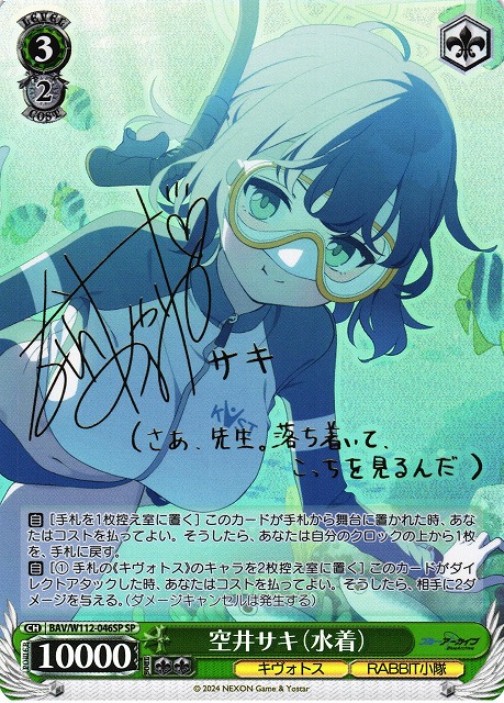 空井サキ（水着）(SP)(BAV/W112-046SP) | 福福トレカ ヴァイス