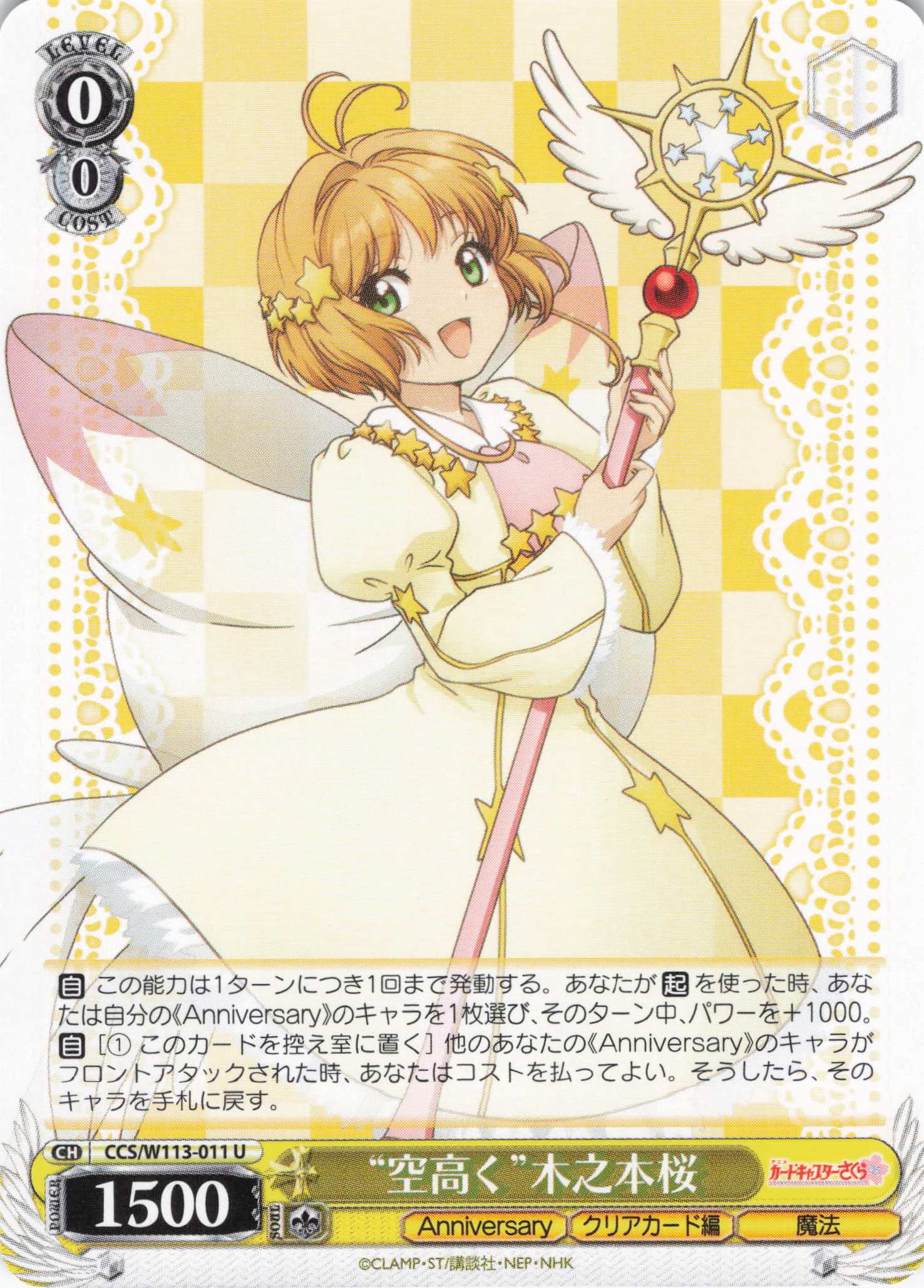 空高く”木之本桜(CCS/W113-011) | 福福トレカ ヴァイスシュヴァルツ専門店