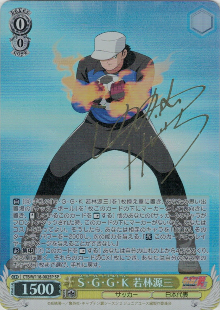 サイン】キャプテン翼 | 福福トレカ ヴァイスシュヴァルツ専門店