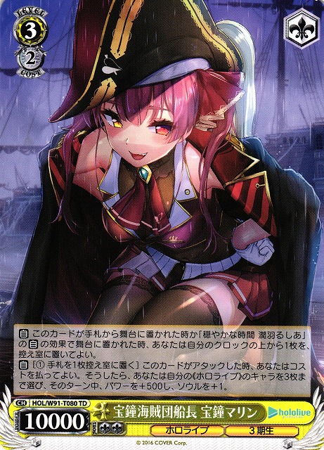 宝鐘海賊団船長 宝鐘マリン(HOL/W91-T080) | 福福トレカ ヴァイス