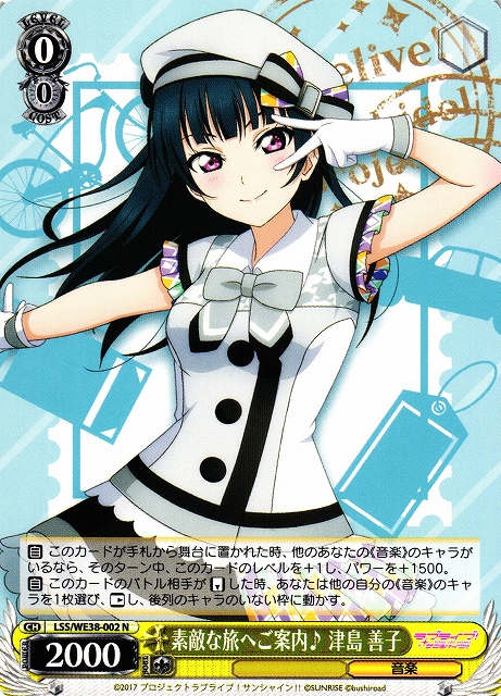 素敵な旅へご案内♪ 津島 善子(LSS/WE38-002) | 福福トレカ ヴァイス