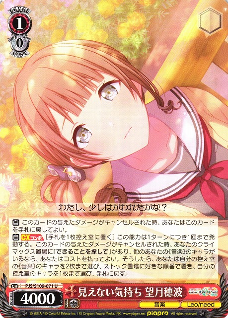 見えない気持ち 望月穂波(PJS/S109-071) | 福福トレカ ヴァイス