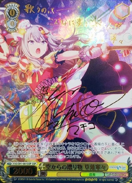 空からの贈り物 草薙寧々(SSP)(PJS/S91-001SSP) | 福福トレカ ヴァイス