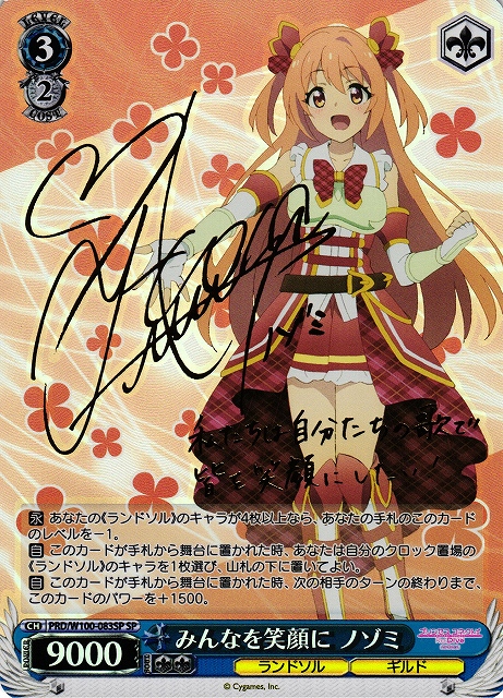 ハッピー・アイ・スクリーム 桑山千雪(SSP)(ISC/S110-001SSP) | 福福