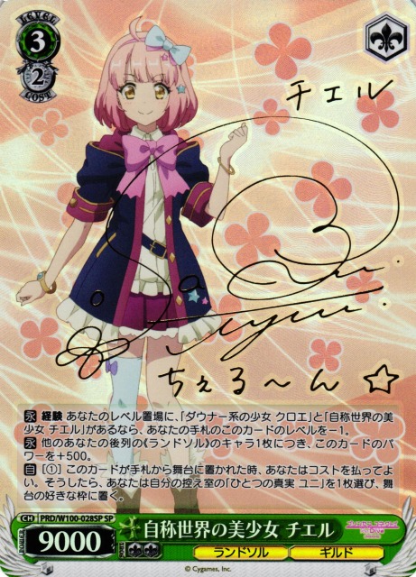 背中を押す答え 広川 卯月(SBY/W114-018) | 福福トレカ ヴァイス