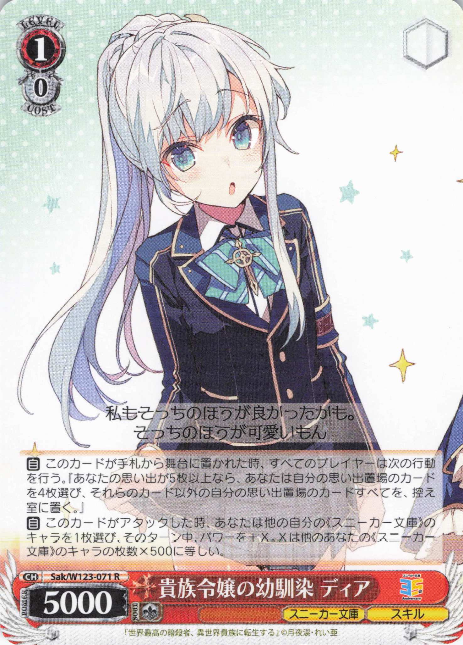 角川スニーカー文庫 Vol.2 | 福福トレカ ヴァイスシュヴァルツ専門店