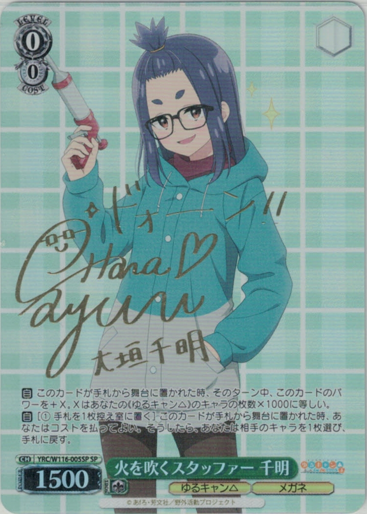 サイン】ゆるキャン△ | 福福トレカ ヴァイスシュヴァルツ専門店