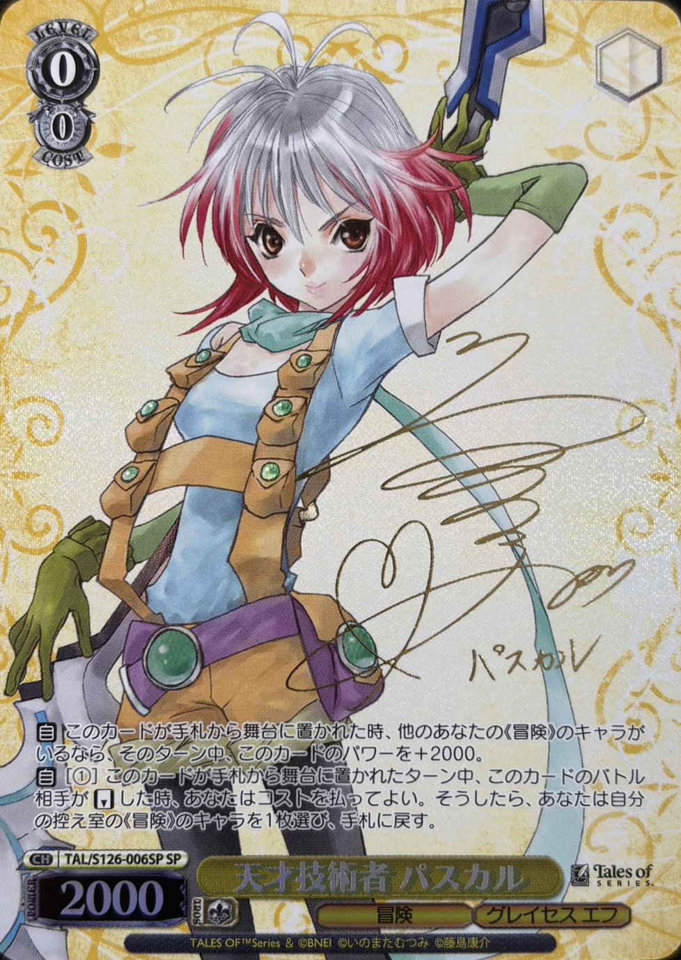 素敵な旅へご案内♪ 渡辺 曜(SP)(LSS/WE38-019SP) | 福福トレカ