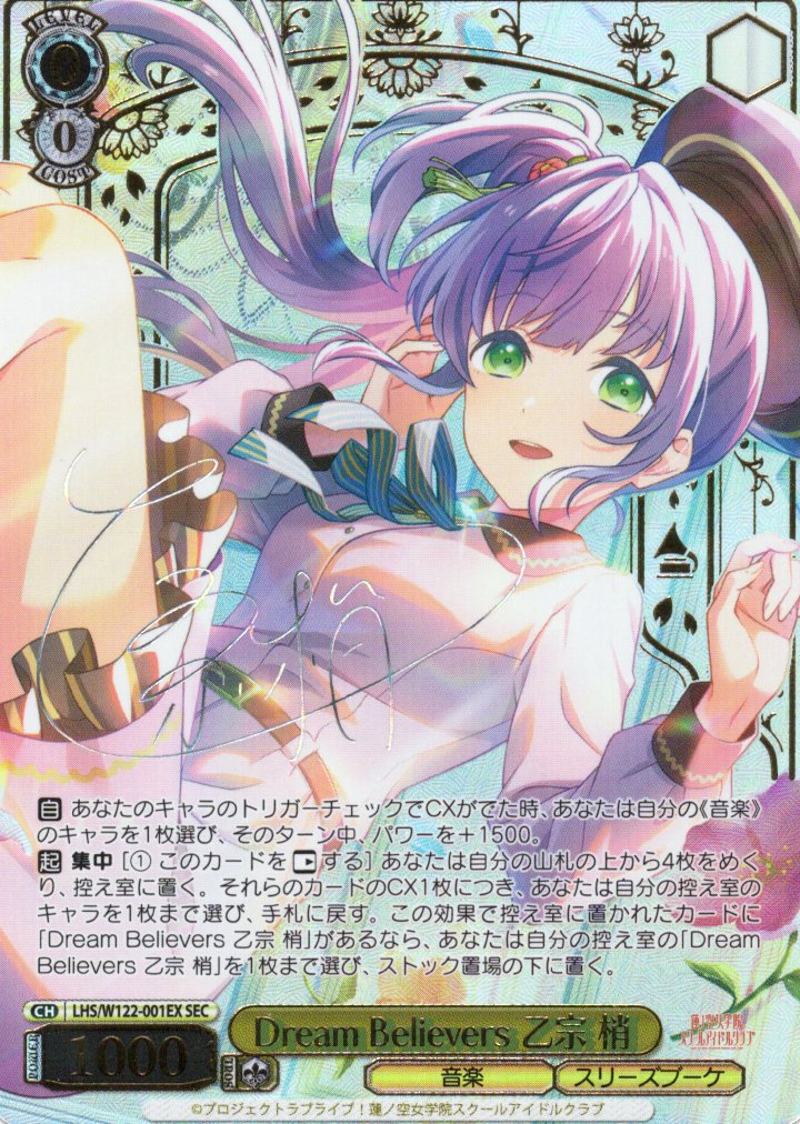 ラブライブ！蓮ノ空女学院スクールアイドルクラブ | 福福トレカ