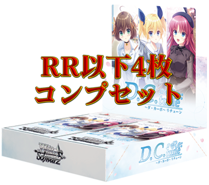 4コンセット販売 | 福福トレカ ヴァイスシュヴァルツ専門店