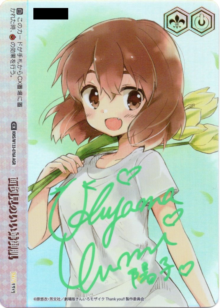 SP 兄妹の絆 リーファ(サイン入り) BGS10 SP 兄妹の絆 リーファ(サイン