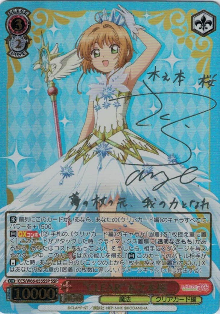 君に降る涙 巡音ルカ(PJS/S91-086) | 福福トレカ ヴァイスシュヴァルツ