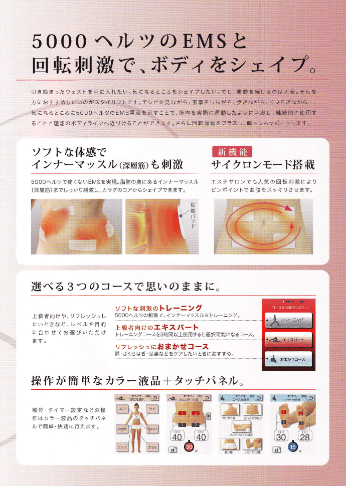 STYLIFT（スタイリフト）は、ソフトな刺激でムリせず身体を引き締め