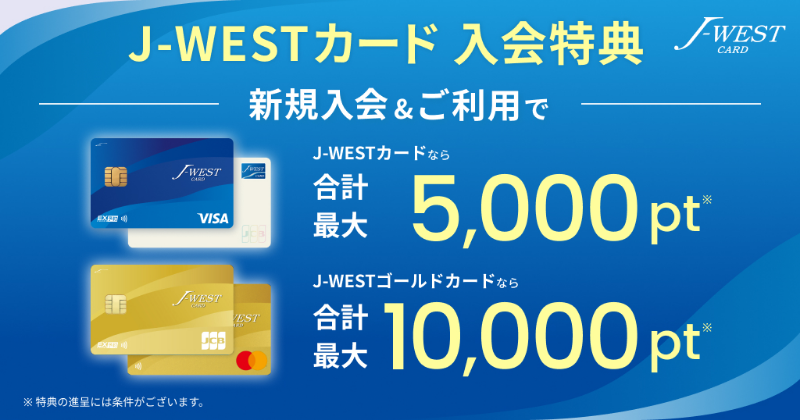 J-WESTカード × Apple PayのICOCA｜J-WESTカード：WESTERポータル