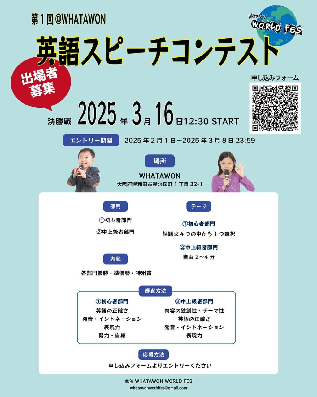 2025年3月16日 🌎WHATAWON WORLD FES🌎 | WHATAWON（ワタワン）