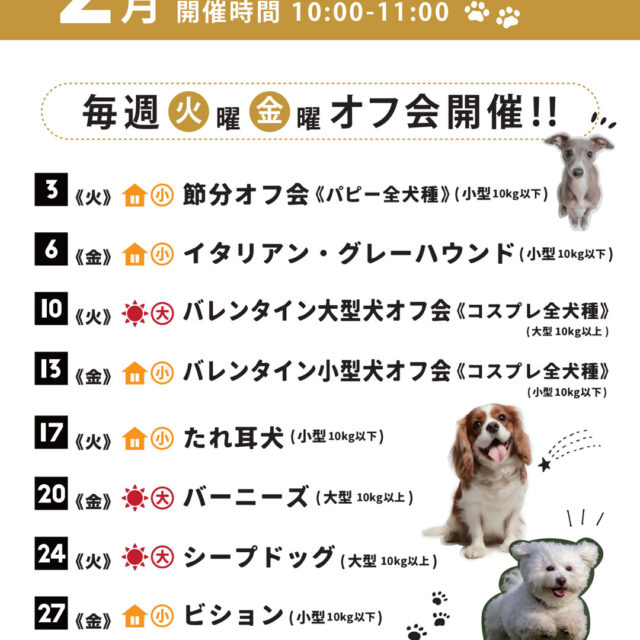 わんちゃんオフ会カレンダー｜WHATAWON（ワタワン） | WHATAWON