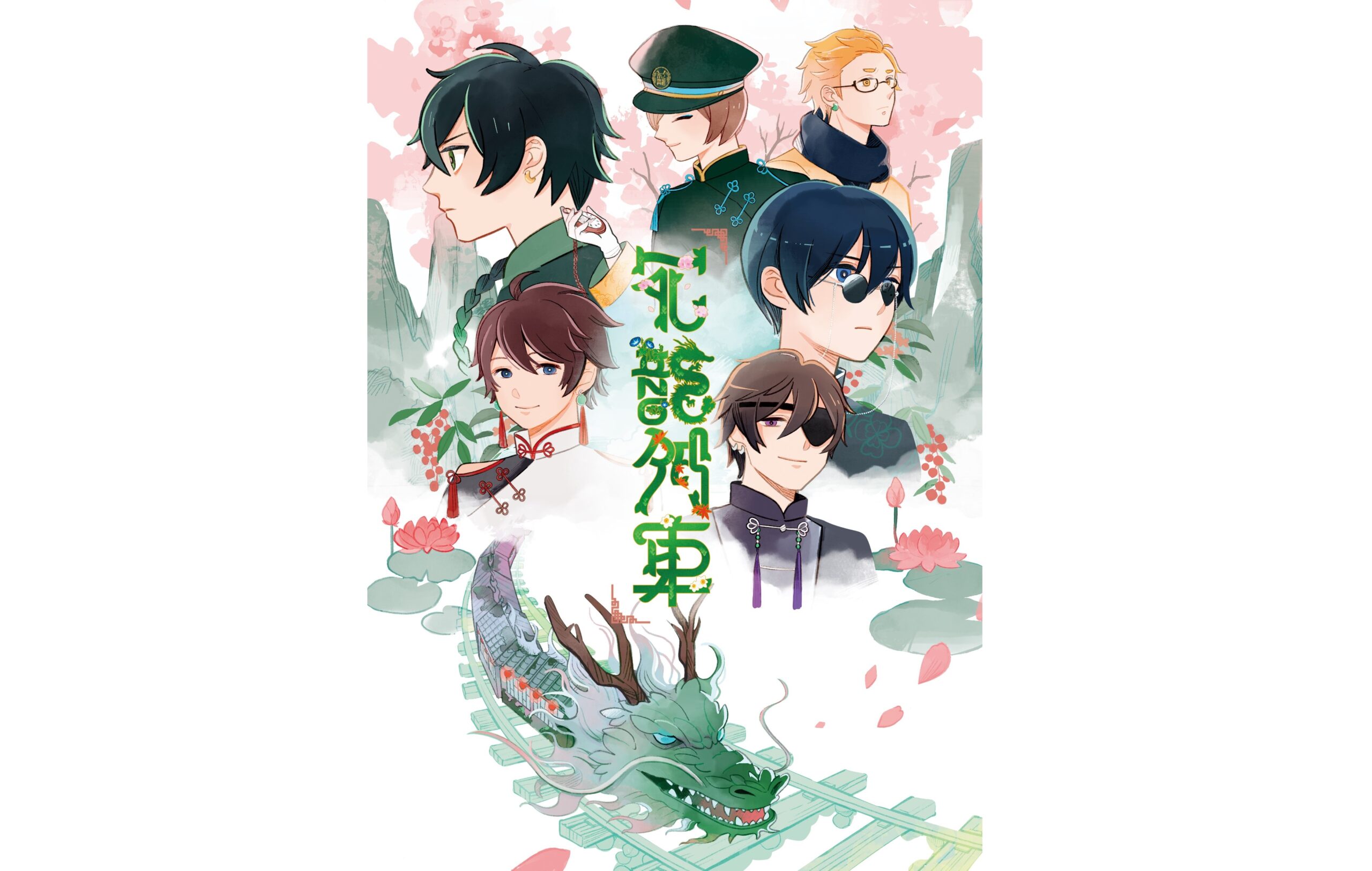 アニメイトコラボカフェ「花龍列車」開催のお知らせ - ワイテルズ