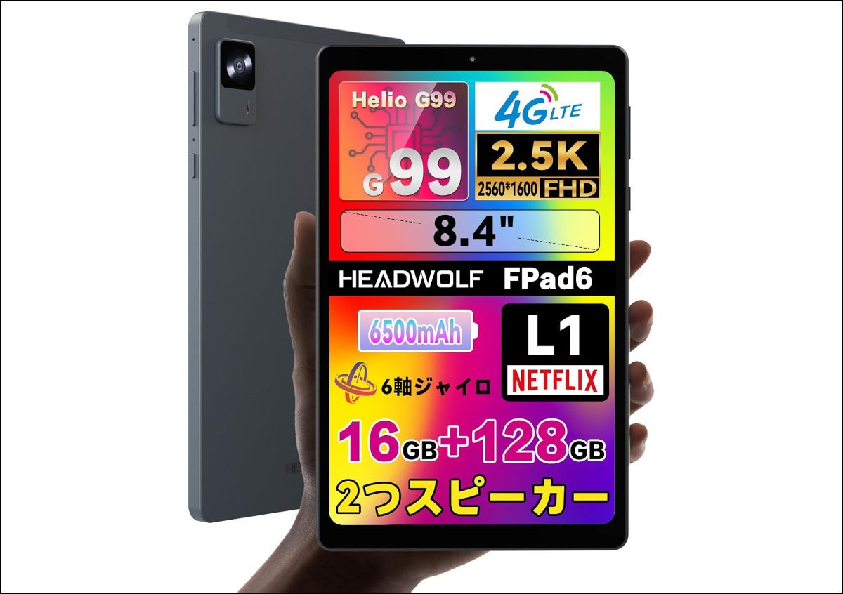 Headwolf / Alphawolfのタブレットは安くて個性的！Helio G99と2,560