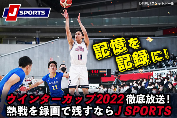 SoftBank ウインターカップ2022 令和4年度 第75回全国高等学校