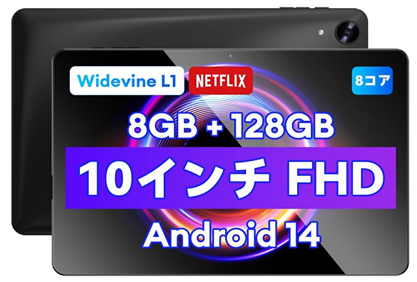 Headwolf WPad5、12,999円でWidevine L1対応、Android 14 10型