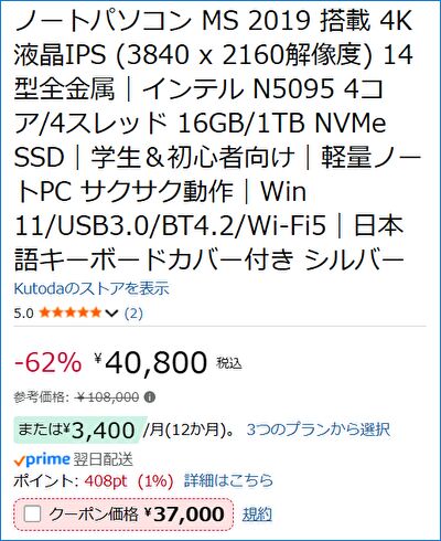 14.1インチ 4K 解像度、メモリ 16GBのWindows 11 PCが クーポン価格