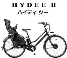 子供乗せ電動アシスト自転車（ブリヂストン） | サイクルウインド イシイ