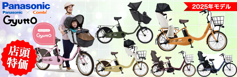 子供乗せ電動アシスト自転車（パナソニック） | サイクルウインド イシイ