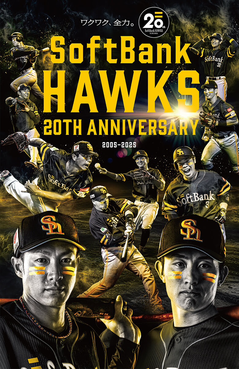 ソフトバンクホークス誕生20周年 特設サイト