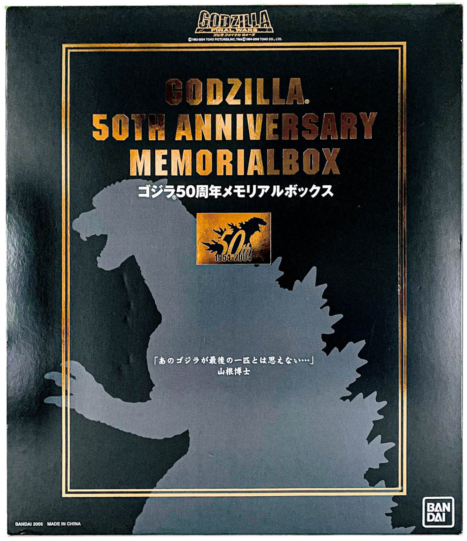 Godzilla 50th Anniversary Memorial Box | Wikizilla, the kaiju