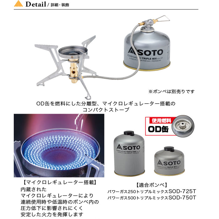 SOTO Fusion Trek SOD-331 Regulator Stove 戶外氣爐