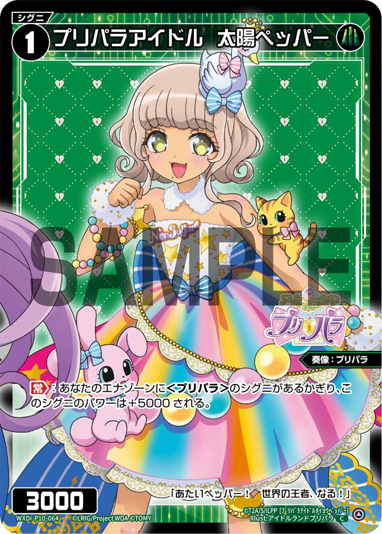 WXDi-P10-064 プリパラアイドル 太陽ペッパー「綠色 精靈 奏像