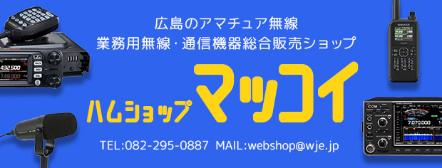 ハムショップマッコイ EC-SHOP / アース用カウンターポイズセット AH-4