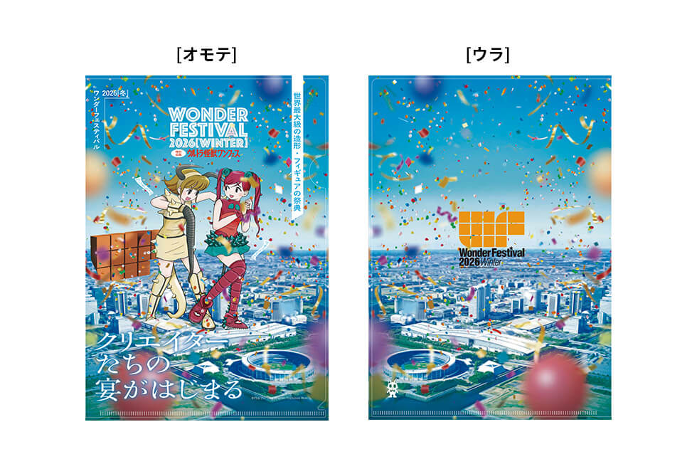 オフィシャルグッズ | Wonder Festival 2026 Winter | ワンダー