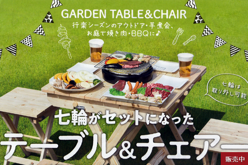 GARDEN テーブル&チェアー - 有限会社ウッド・メーク有限会社ウッド
