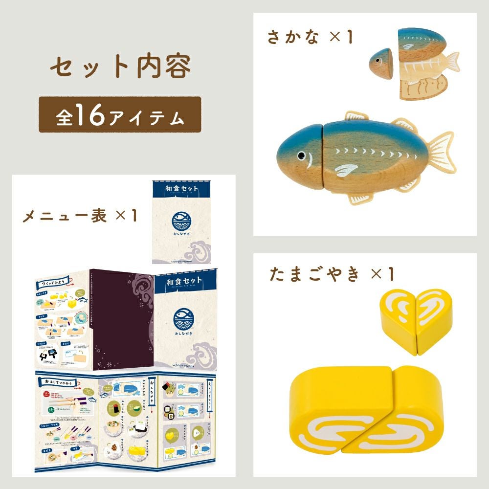はじめてのおままごと 和食セット | ウッディプッディ