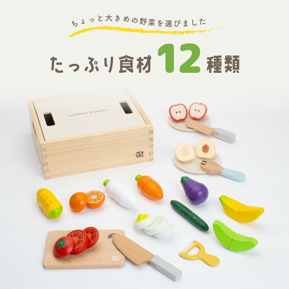 はじめてのおままごと 基本ギフトセット | ウッディプッディ