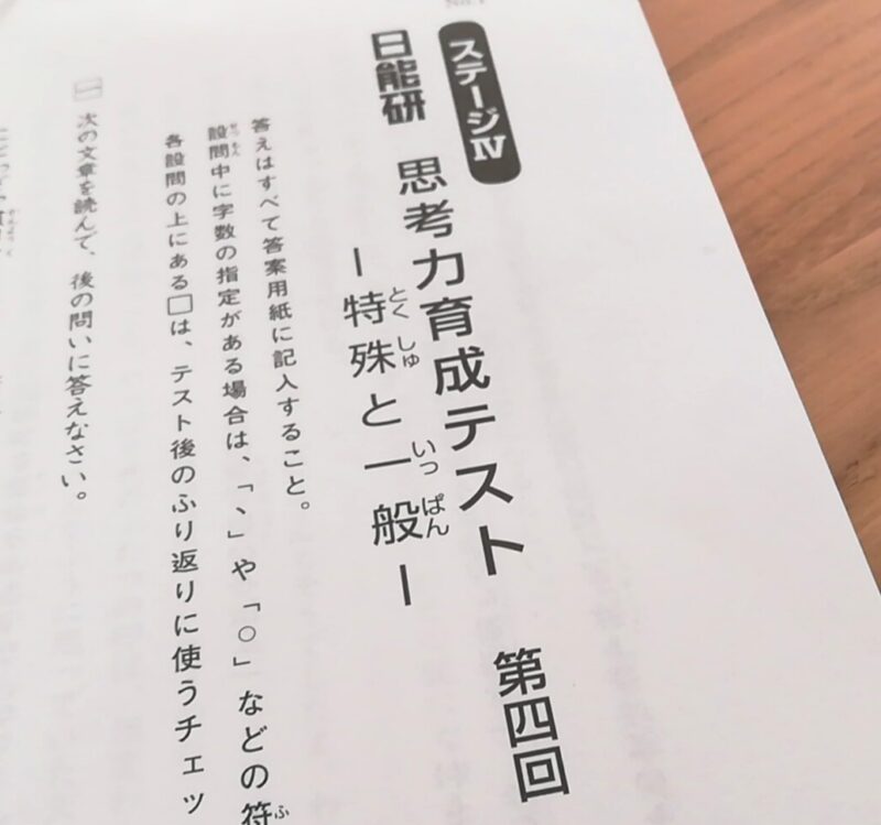中学受験】日能研 思考力育成テスト④(12/18•小5)自己採点 | ポチたま