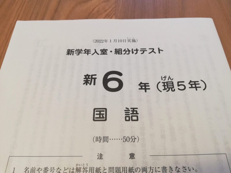 中学受験】SAPIX入室テスト(1/10・新6年) 受験〜結果分析 | ポチたま