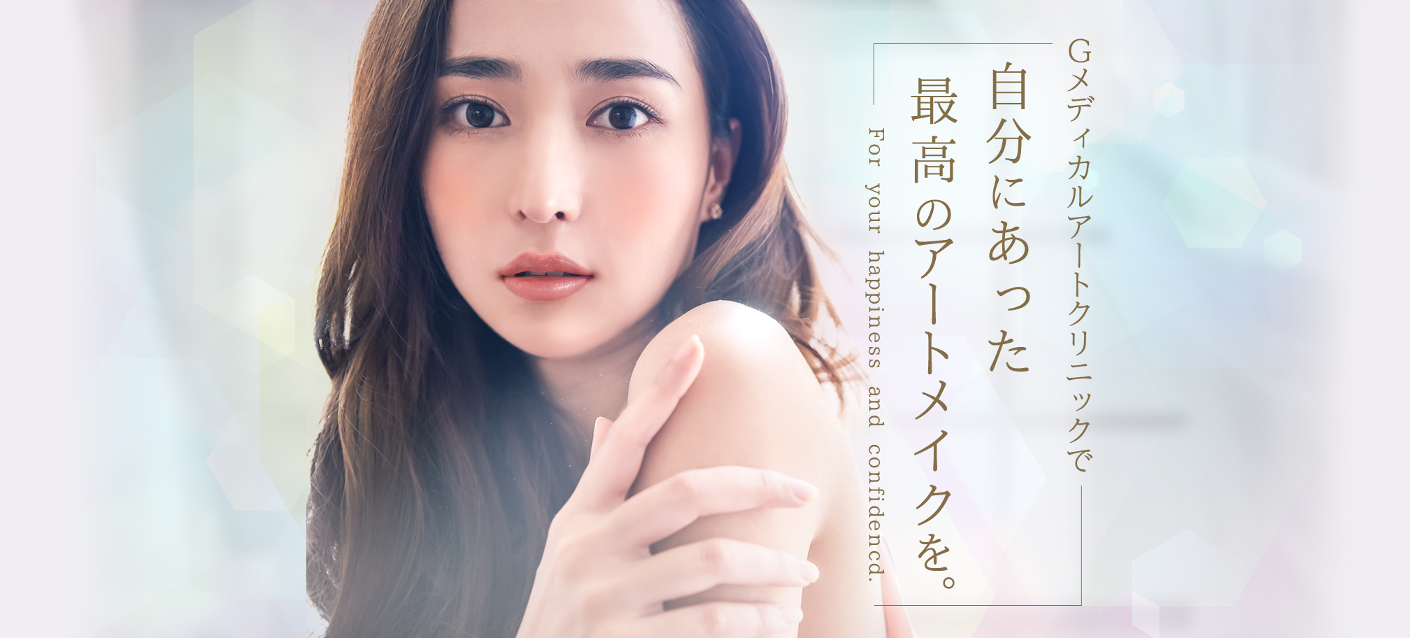 アートメイク専門のGメディカルアートメイク(旧:グロウアートメイク