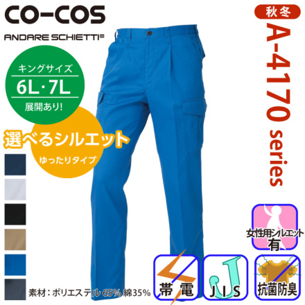 コーコス [ANDARE SCHIETTI] A-4176 ワンタックカーゴパンツ(脇