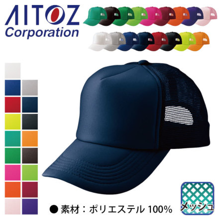 アイトス] AZ-66315 アメリカンメッシュキャップ(MC31/3100)