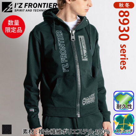 アイズフロンティア] 8930S P.D.ストレッチスウェットフルジップフーディー