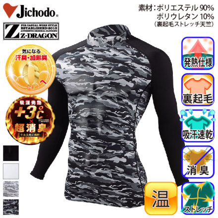 自重堂 [Z-DRAGON] 78124 ハイネックロングスリーブ