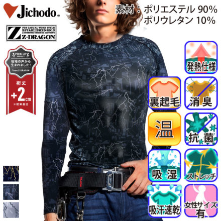 自重堂 [Z-DRAGON] 78174 ロングスリーブ