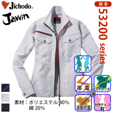 自重堂 [JAWIN] 53200 ストレッチジャンバー